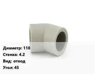 Отвод 110х4.2 отвод Угол:45